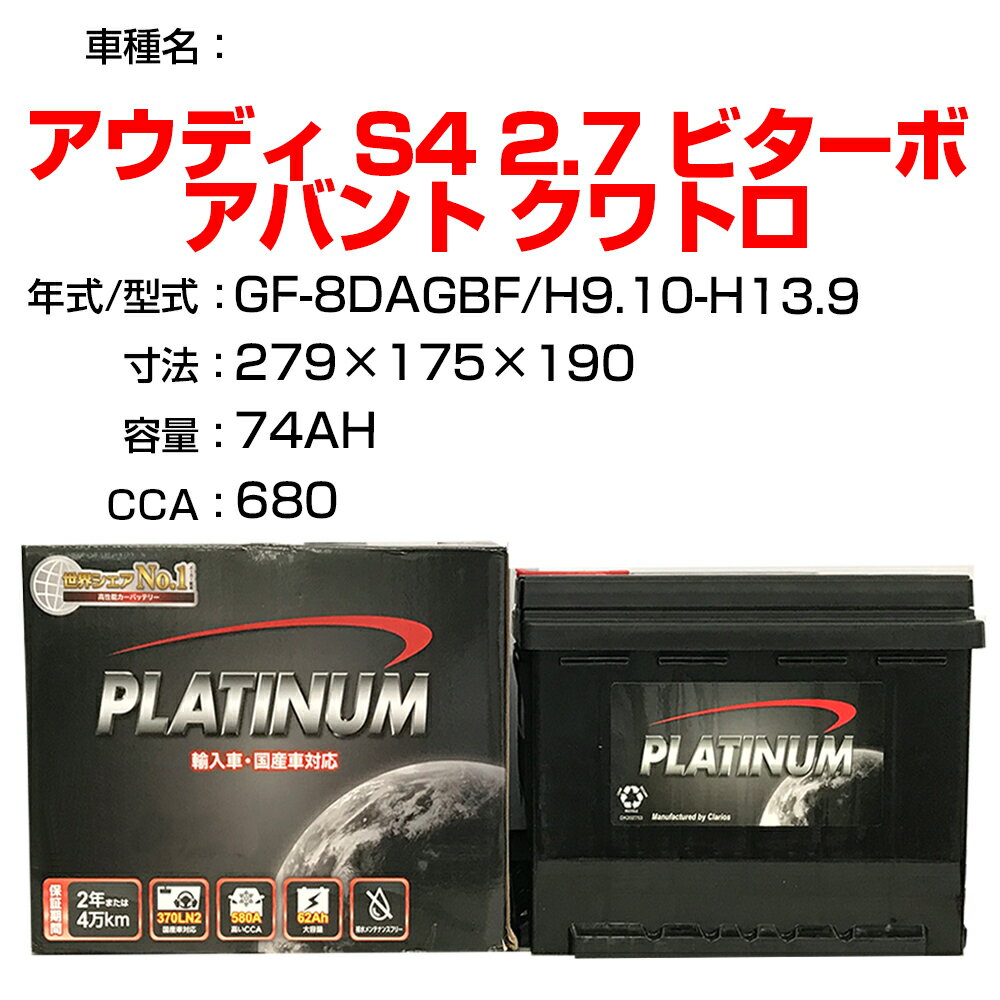 ≪アウディ S4 2.7 ビターボ アバント クワトロ≫ GF-8DAGBF H9.10-H13.9 適合参考 デルコア Dellkor D-57412/PL カーバッテリー カーメンテナンス 整備 自動車用品【H04006】