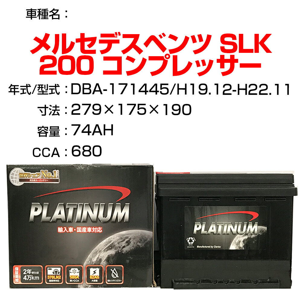 ≪メルセデスベンツ SLK 200 コンプレッサー≫ DBA-171445 H19.12-H22.11 適合参考 デルコア Dellkor D-57412/PL カーバッテリー カーメンテナンス 整備 自動車用品【H04006】