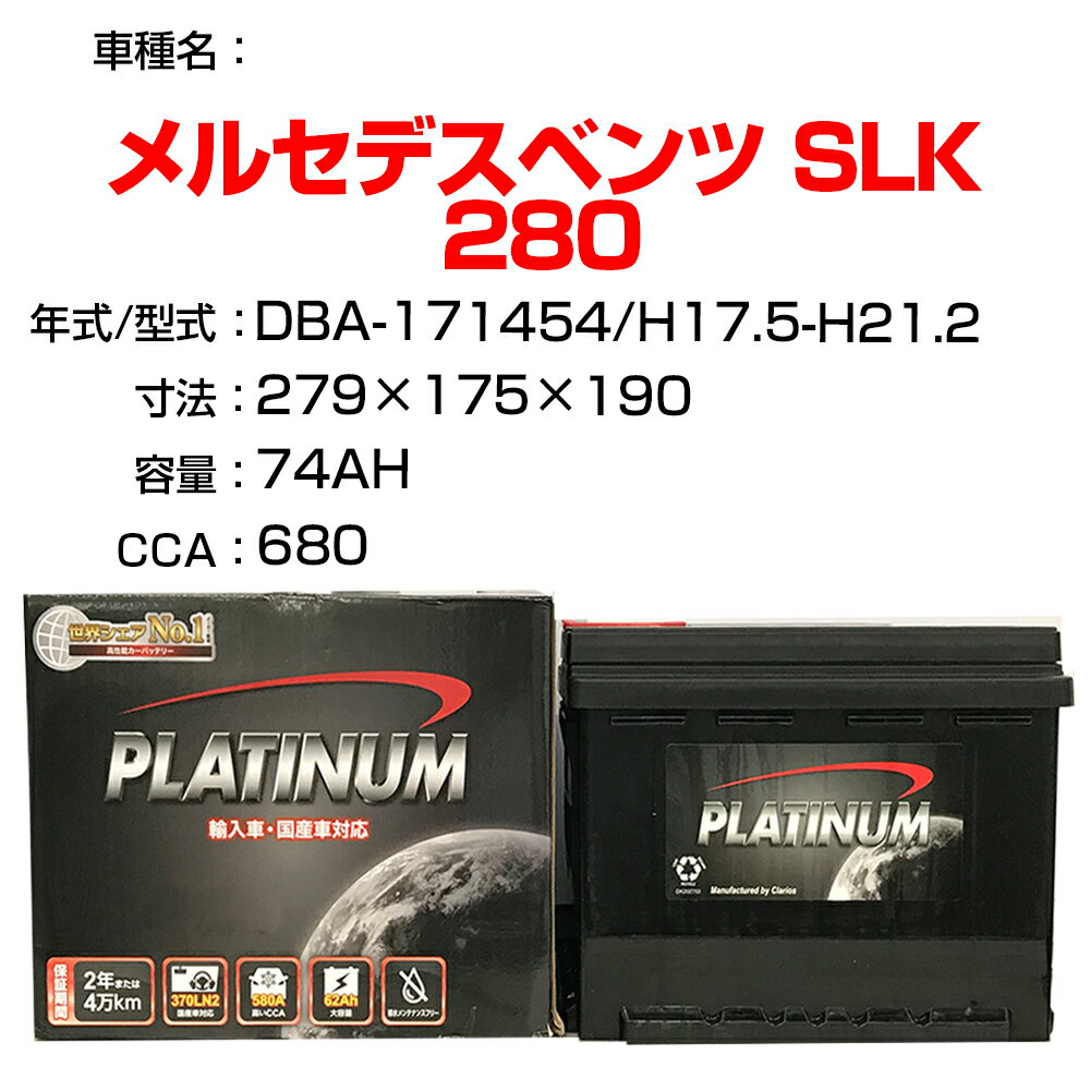 ≪メルセデスベンツ SLK 280≫ DBA-171454 H17.5-H21.2 適合参考 デルコア Dellkor D-57412/PL カーバッテリー カーメンテナンス 整備 自動車用品【H04006】