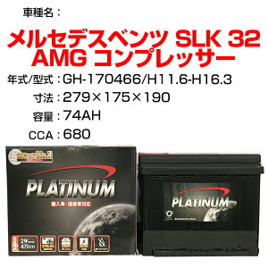 ≪メルセデスベンツ SLK 32 AMG コンプレッサー≫ GH-170466 H11.6-H16.3 適合参考 デルコア Dellkor D-57412/PL カーバッテリー カーメンテナンス 整備 自動車用品【H04006】