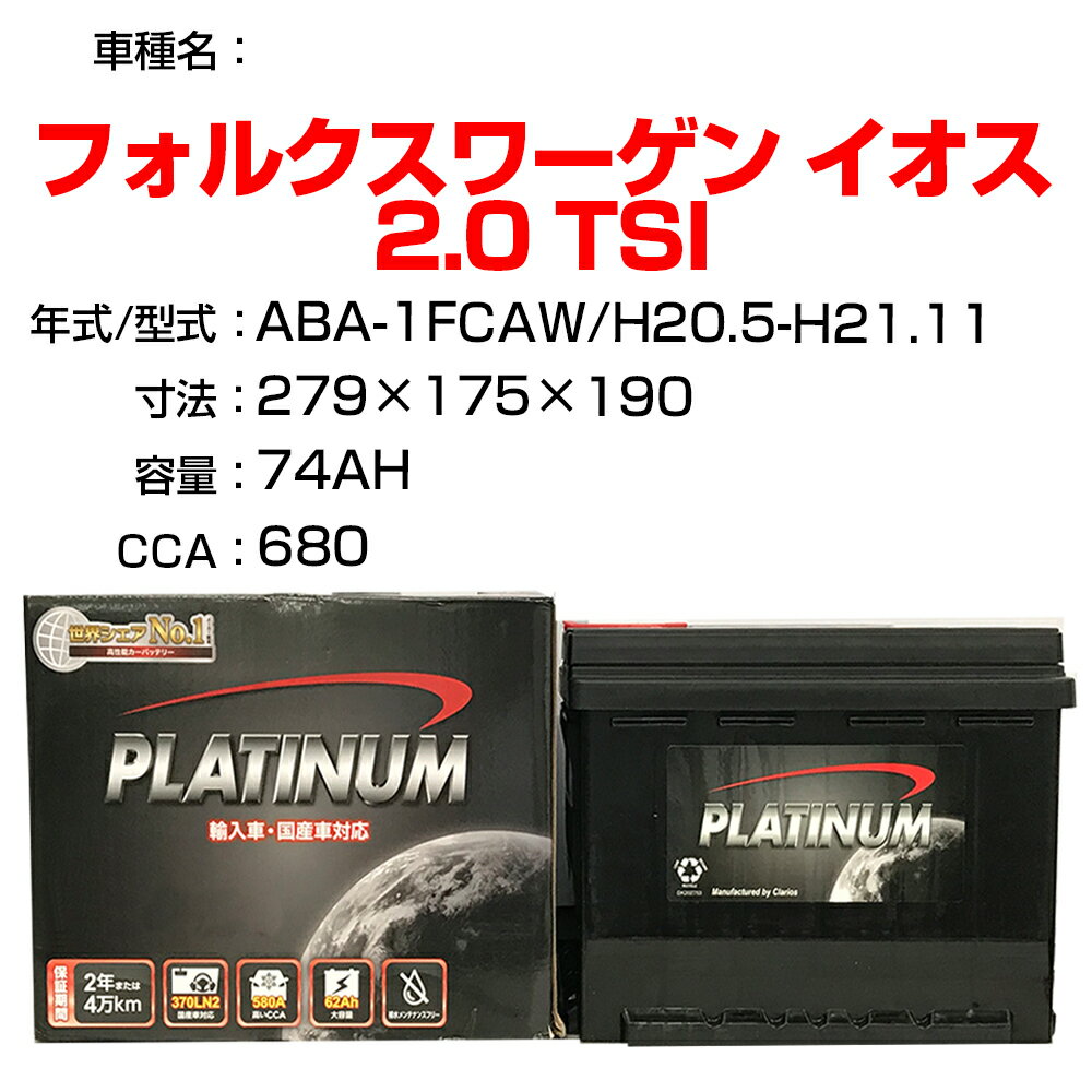 ≪フォルクスワーゲン イオス 2.0 TSI≫ ABA-1FCAW H20.5-H21.11 適合参考 デルコア Dellkor D-57412/PL カーバッテリー カーメンテナンス 整備 自動車用品【H04006】