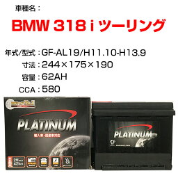 ≪BMW 318 i ツーリング≫ GF-AL19 H11.10-H13.9 適合参考 デルコア Dellkor D-56219/PL カーバッテリー カーメンテナンス 整備 自動車用品【H04006】