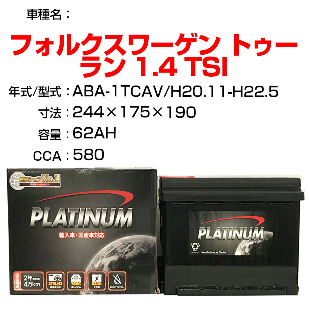 ≪フォルクスワーゲン トゥーラン 1.4 TSI≫ ABA-1TCAV H20.11-H22.5 適合参考 デルコア Dellkor D-56219/PL カーバッテリー カーメンテナンス 整備 自動車用品【H04006】