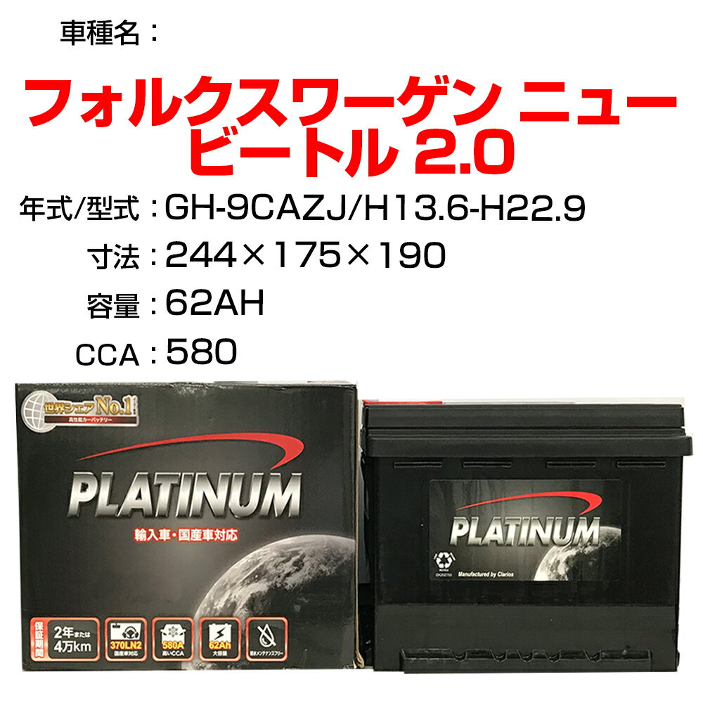 ≪フォルクスワーゲン ニュービートル 2.0≫ GH-9CAZJ H13.6-H22.9 適合参考 デルコア Dellkor D-56219/PL カーバッテリー カーメンテナンス 整備 自動車用品【H04006】