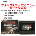 ≪フォルクスワーゲン ニュービートル 2.0≫ GH-9CAZJ H13.6-H22.9 適合参考 デルコア Dellkor D-56219/PL カーバッテリー カーメンテナンス 整備 自動車用品【H04006】