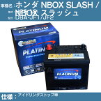 ≪ホンダ N-BOX SLASH / NBOX スラッシュ≫ DBA-JF1/JF2 アイドリングストップ車 適合参考 デルコア Dellkor W-M44R/PL アイドリングストップ カーバッテリー カーメンテナンス 整備 自動車用品【H04006】