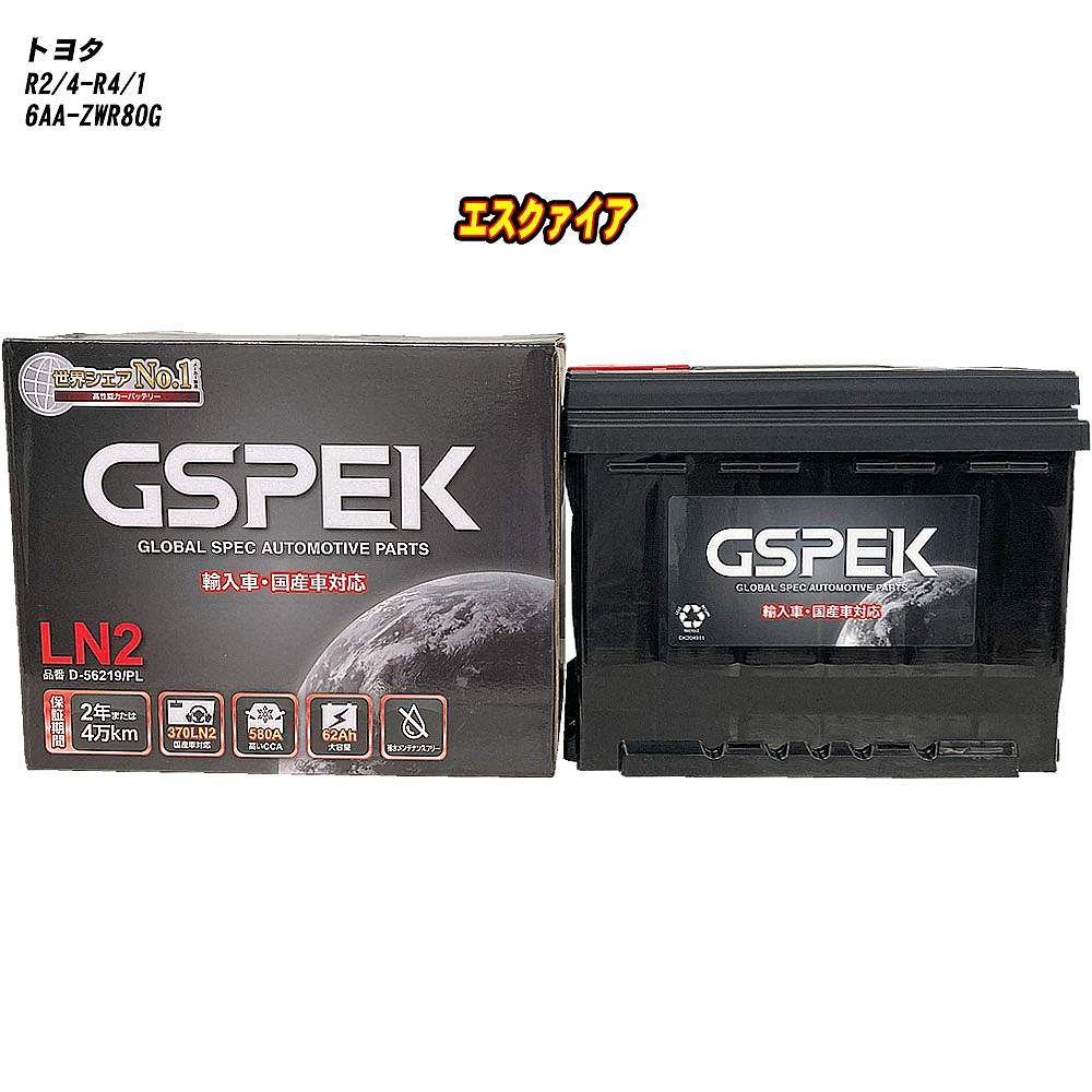 【 トヨタ エスクァイア 】 ZWR80G R2/4-R4/1 標準地仕様車 バッテリー GSPEK ENシリーズ D-56219/PL 【H04006】