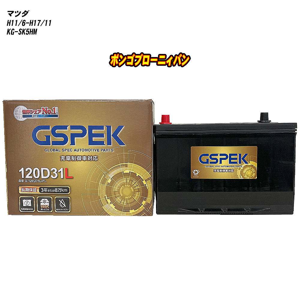  ޥĥ ܥ󥴥֥˥Х  SK5HM H11/6-H17/11 ɸϻͼ Хåƥ꡼ GSPEK G꡼ G-120D3...