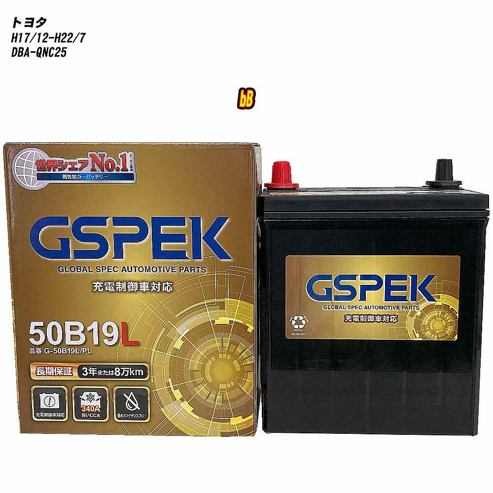 【 トヨタ bB 】 QNC25 H17/12-H22/7 寒冷地仕様車 バッテリー 車 GSPEK Gシリーズ G-50B19L/PL 【H04006】 その1