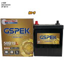 【 トヨタ カローラ 】 AE114 H10/4-H12/8 標準地仕様車 バッテリー GSPEK Gシリーズ G-50B19L/PL 【H04006】