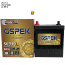 【 ダイハツ YRV 】 M211G H13/12-H16/4 標準地仕様車 バッテリー 車 GSPEK Gシリーズ G-50B19L/PL 【H04006】