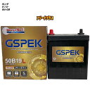 【 ホンダ フリードプラス 】 GB8 R1/10- 寒冷地仕様車 バッテリー GSPEK Gシリーズ G-50B19L/PL 【H04006】(2)