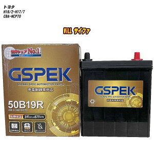 【 トヨタ WiLL サイファ 】 NCP70 H16/2-H17/7 標準地仕様車 バッテリー GSPEK Gシリーズ G-50B19R/PL 【H04006】