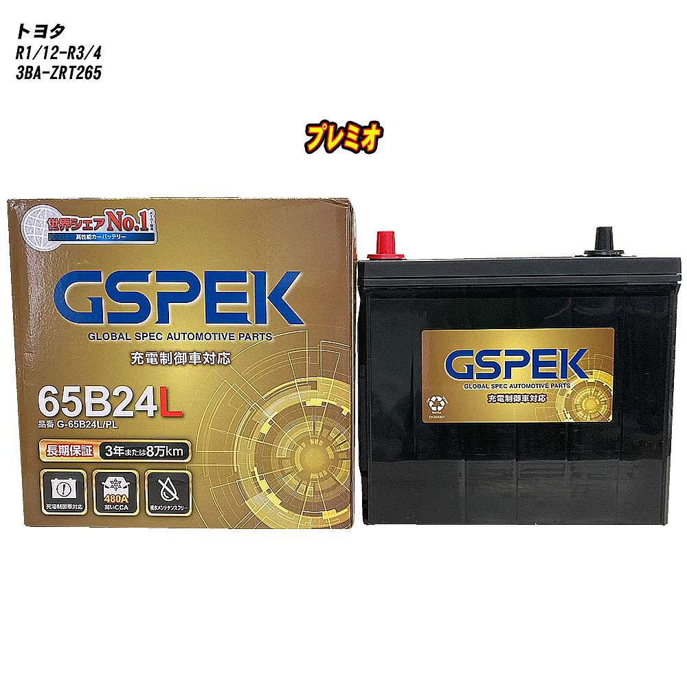 【 トヨタ プレミオ 】 ZRT265 R1/12-R3/4 寒冷地仕様車 バッテリー GSPEK Gシリーズ G-65B24L/PL 【H04006】