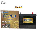 【 スズキ ジムニーワイド 】 JB33W H10/1-H12/4 標準地仕様車 バッテリー GSPEK Gシリーズ G-65B24R/PL 【H04006】