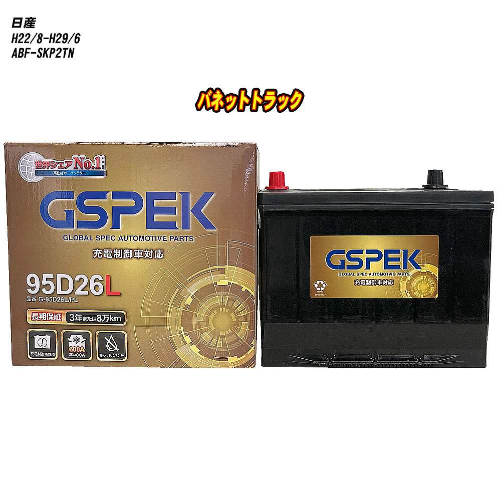   Хͥåȥȥå  SKP2TN H22/8-H29/6 ɸϻͼ Хåƥ꡼ GSPEK G꡼ G-95D26L/P...