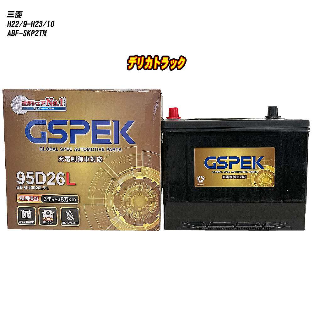  ɩ ǥꥫȥå  SKP2TM H22/9-H23/10 ϻͼ Хåƥ꡼ GSPEK G꡼ G-95D26L/P...