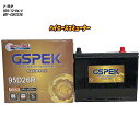 【 トヨタ ハイエースコミューター 】 GDH223B H29/12-R4/4 標準地仕様車 バッテリー GSPEK Gシリーズ G-95D26R/PL 【H04006】