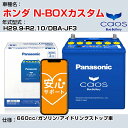 ≪ホンダ N-BOXカスタム≫H29.9-R2.10/DBA-JF3 660cc/ガソリン/アイドリングストップ車 適合参考 パナソニック caos カオス N-M65R/A4 panasonic 国産 カーバッテリー 安心サポート付【H04006】