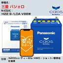 ≪三菱 パジェロ≫ H22.9-/LDA-V88W 3200cc/ディーゼル/4WD・ショート/標準地仕様車/充電制御車 参考適合 パナソニック バッテリー caos カオス 充電制御 panasonic 国産 カーバッテリー N-125D26L/C8 安心サポート付【H04006】