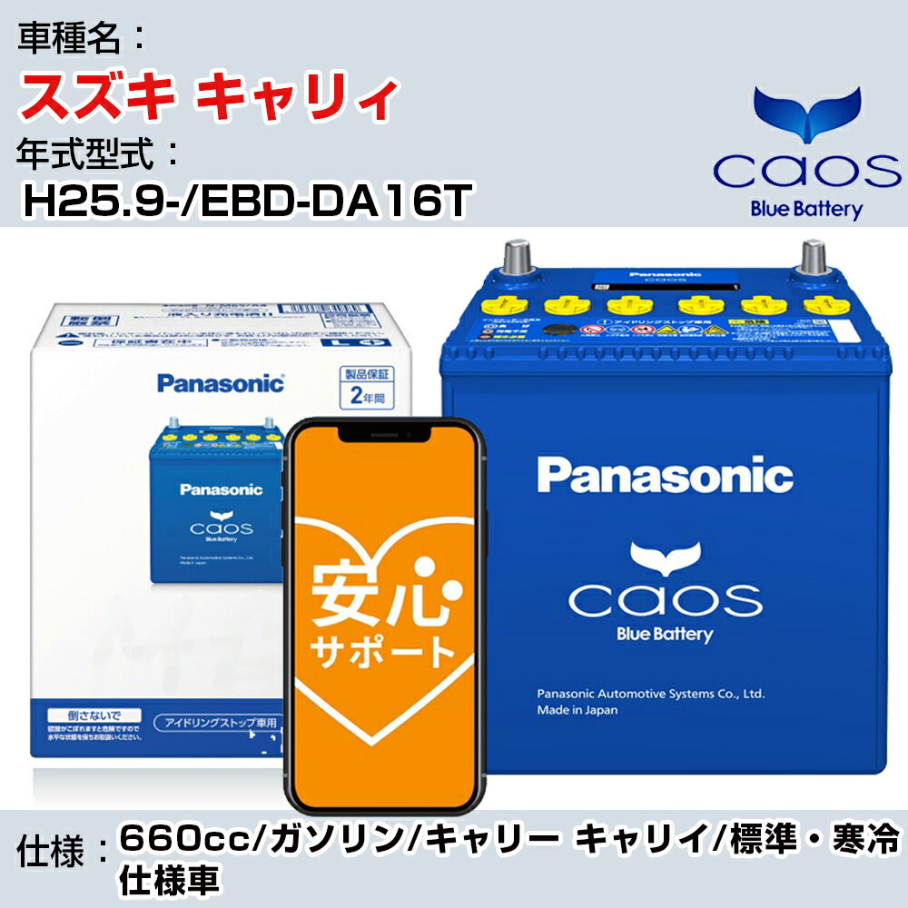 楽天市場】スズキキャリー da16（バッテリー｜車用品）：車用品
