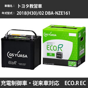 カーバッテリー トヨタ トヨタ教習車 2018(H30)/02 DBA-NZE161 1NZ-FE 1500cc 充電制御 46B24L 標準地 GSユアサ EC-50B24L カーメンテナンス 車検整備 自動車用品 【H31006】