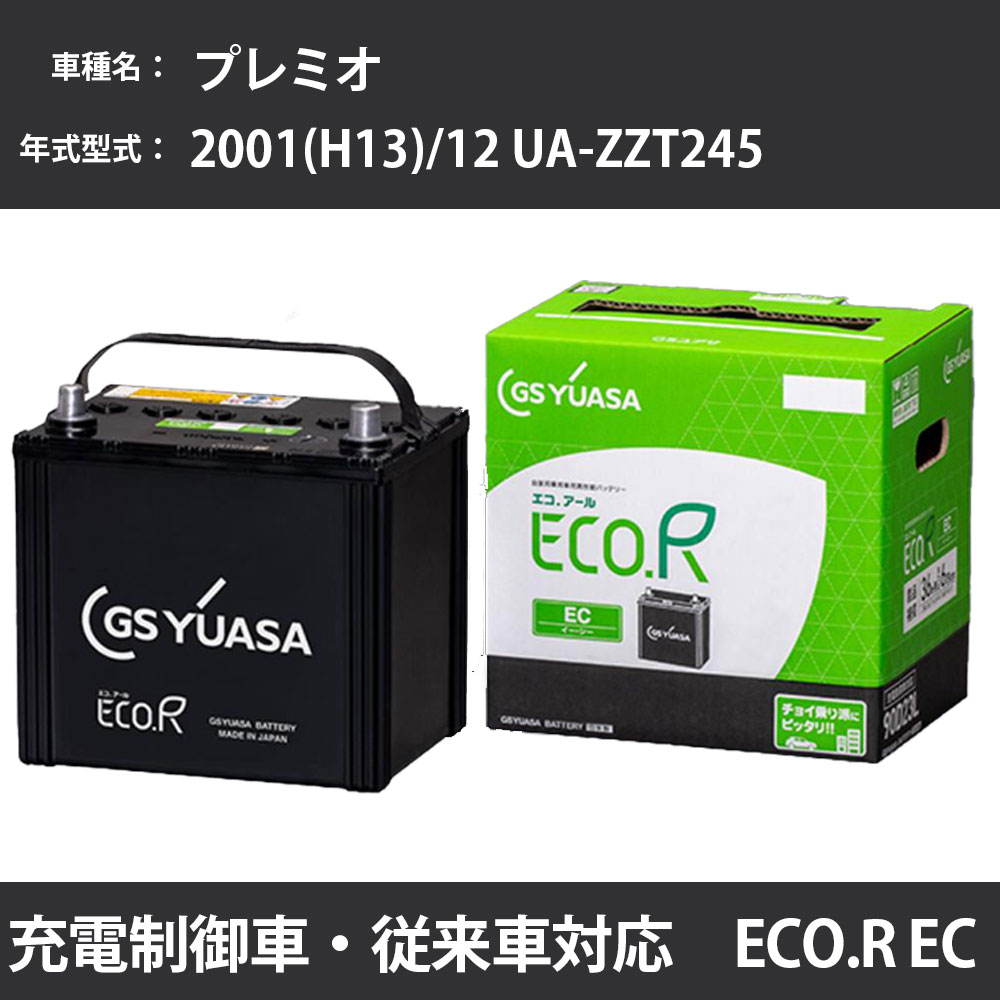 カーバッテリー トヨタ プレミオ 2001(H13)/12 UA-ZZT245 1ZZ-FE 1800cc 34B19R 寒冷地 GSユアサ EC-50B24R カーメンテナンス 車検整備 自動車用品 【H31006】