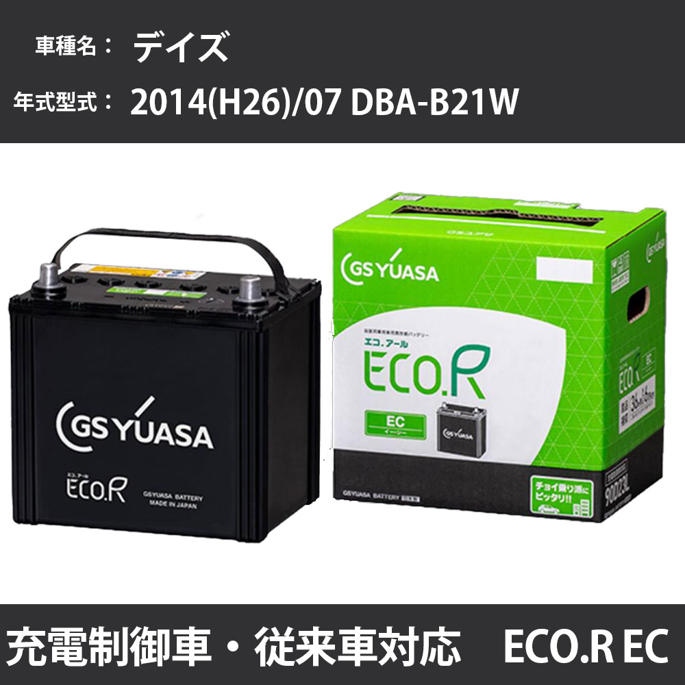 カーバッテリー 日産 デイズ 2014(H26)/07 DBA-B21W 3B20 660cc 標準地 GSユアサ EC-60B19L メンテナンス 【H31006】