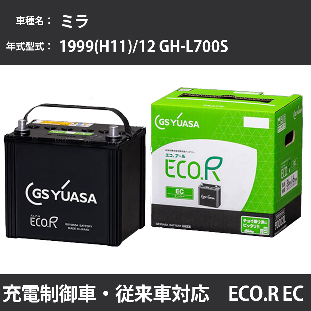 カーバッテリー ダイハツ ミラ 1999(H11)/12 GH-L700S EF-VE 660cc ※1 28B17L 標準地 GSユアサ EC-60B19L カーメンテナンス 車検整備 自動車用品 【H31006】