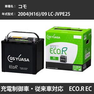 カーバッテリー いすゞ コモ 2004(H16)/09 LC-JVPE25 KA20DE 2000cc 34B19R 標準地 GSユアサ EC-60B19R カーメンテナンス 車検整備 自動車用品 【H31006】