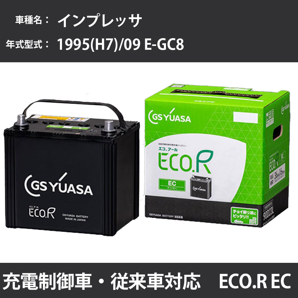 カーバッテリー スバル インプレッサ 1995(H7)/09 E-GC8 EJ20 2000cc 寒冷地 GSユアサ EC-60D23L メンテナンス 【H31006】