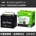カーバッテリー 日産 キャラバンエルグランド 1997(H9)/05 E-ALEW50 VG33E 3300cc 55D23R 標準地 GSユアサ EC-90D23R カーメンテナンス 車検整備 自動車用品 【H31006】