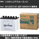 カーバッテリー トヨタ レジアスエース バン 2015(H27)/01 QDF-KDH201V 標準地 3000cc GSユアサ PRX-90D26R PROD...