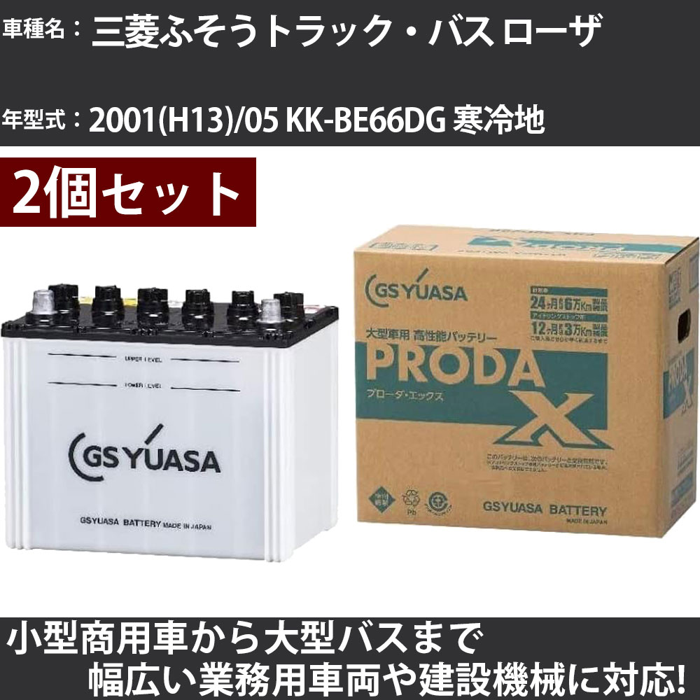 Хåƥ꡼ ɩդȥåХ  2001(H13)/05 KK-BE66DG  4900cc GS楢 PRX-90D26R2 PRODA X ̳Ѽξ 緿ľʡۡH31006