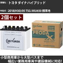 カーバッテリー トヨタ ダイナ ハイブリッド 2018(H30)/05 TSG-XKU650 標準地 4000cc GSユアサ PRX-95D31L×2個 PR...