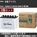 カーバッテリー 日産 アトラス 1999(H11)/06 KG-SR4F23 寒冷地 3200cc GSユアサ PRX-95D31R×2個 PRODA X 業務...