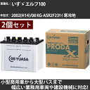 カーバッテリー いすゞ エルフ100 2002(H14)/08 KG-ASR2F23ケイ 寒冷地 3200cc GSユアサ PRX-95D31R×2個 PROD...