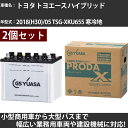 カーバッテリー トヨタ トヨエース ハイブリッド 2018(H30)/05 TSG-XKU655 寒冷地 4000cc GSユアサ PRX-115D31L×2個...