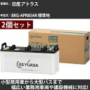 カーバッテリー 日産 アトラス BKG-APR85AR 標準地 3000cc GSユアサ PRX-120E41L×2個 PRODA X 業務用車両 【大型直送品...