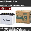 カーバッテリー 日産 NT450アトラス 2016(H28)/07 TRG-FDA2W 寒冷地 3000cc GSユアサ PRX-115D31L+PRX-75D...