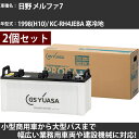 カーバッテリー 日野 メルファ7 1998(H10)/ KC-RH4JEBA 寒冷地 5300cc GSユアサ PRX-170F51×2個 PRODA X 業務...