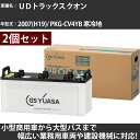 カーバッテリー UDトラックス クオン 2007(H19)/ PKG-CV4YB 寒冷地 13000cc GSユアサ PRX-170F51×2個 PRODA X...