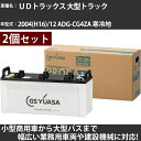 カーバッテリー UDトラックス 大型トラック 2004(H16)/12 ADG-CG4ZA 寒冷地 13000cc GSユアサ PRX-170F51×2個 PR...