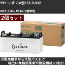 カーバッテリー いすゞ 大型バス エルガ LDG-LV234L3 標準地 7800cc GSユアサ PRX-195G51×2個 PRODA X 業務用車両 【大...