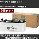 カーバッテリー いすゞ 大型トラック 1994(H6)/ KC-CYH82 標準地 22800cc GSユアサ PRX-195G51×2個 PRODA X 業務...