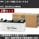 カーバッテリー いすゞ 中型バス ガーラミオ SDG-RR7JJCJ 寒冷地 6400cc GSユアサ PRX-195G51×2個 PRODA X 業務用車両 ...