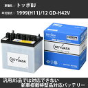 カーバッテリー 三菱 トッポBJ 1999(H11)/12 GD-H42V 3G83 660cc 標準地 GSユアサ HJ-34B17L メンテナンス 【H31006】