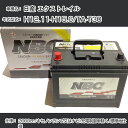 ≪日産 エクストレイル≫ H12.11-H15.6/TA-T30 2000cc/キセノンランプ又はナビ/充電制御車除く/標準地仕様 適合参考 NBCプレミアム 90D23Lカーバッテリー カーメンテナンス 車検整備 自動車用品【H41001】