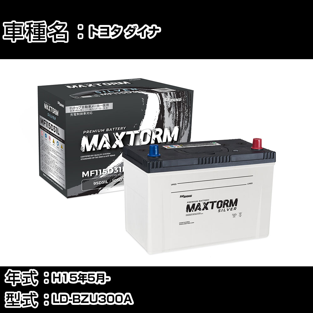 トヨタ ダイナ H15年5月- LD-BZU300A 4100cc/木製フルジャストロー/充電制御システム搭載車除く/寒冷地..