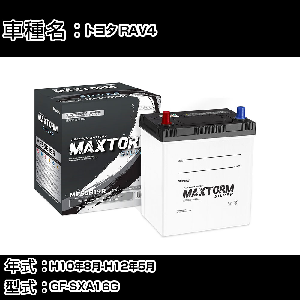 トヨタ RAV4 H10年8月-H12年5月 GF-SXA16G 2000cc/充電制御システム搭載車除く/標準地仕様車 バッテリ..